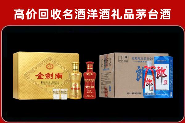 长宁区回收剑南春酒